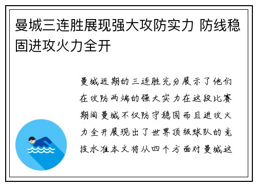 曼城三连胜展现强大攻防实力 防线稳固进攻火力全开