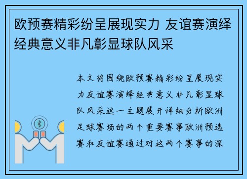 欧预赛精彩纷呈展现实力 友谊赛演绎经典意义非凡彰显球队风采