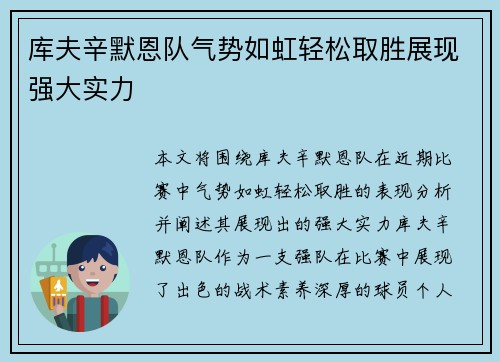 库夫辛默恩队气势如虹轻松取胜展现强大实力