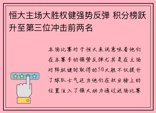 恒大主场大胜权健强势反弹 积分榜跃升至第三位冲击前两名