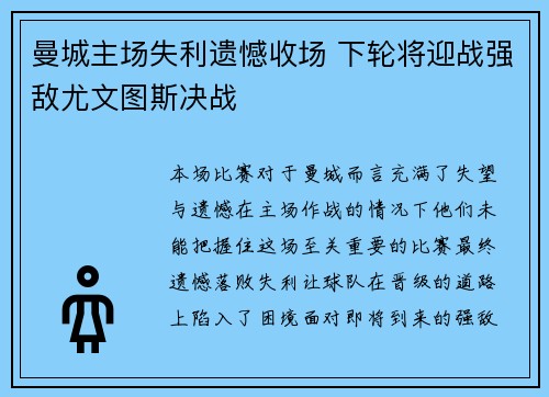 曼城主场失利遗憾收场 下轮将迎战强敌尤文图斯决战