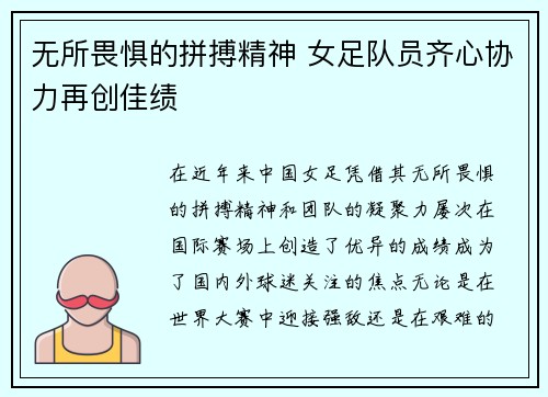 无所畏惧的拼搏精神 女足队员齐心协力再创佳绩