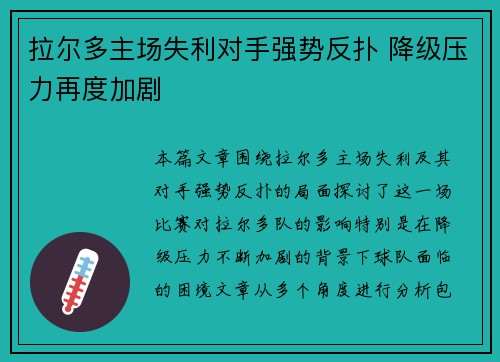 拉尔多主场失利对手强势反扑 降级压力再度加剧
