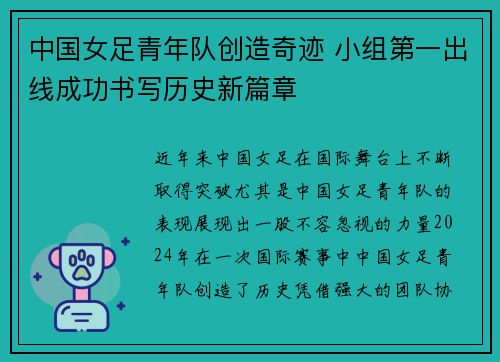 中国女足青年队创造奇迹 小组第一出线成功书写历史新篇章
