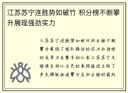 江苏苏宁连胜势如破竹 积分榜不断攀升展现强劲实力