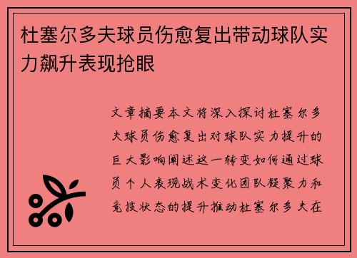 杜塞尔多夫球员伤愈复出带动球队实力飙升表现抢眼