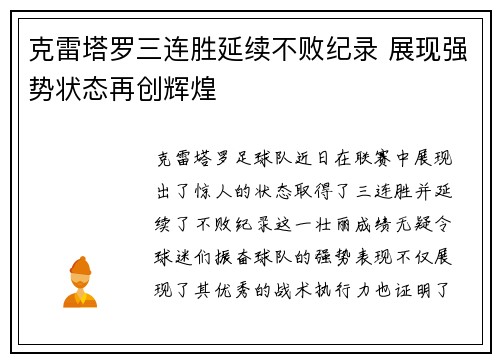 克雷塔罗三连胜延续不败纪录 展现强势状态再创辉煌