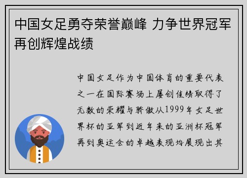 中国女足勇夺荣誉巅峰 力争世界冠军再创辉煌战绩