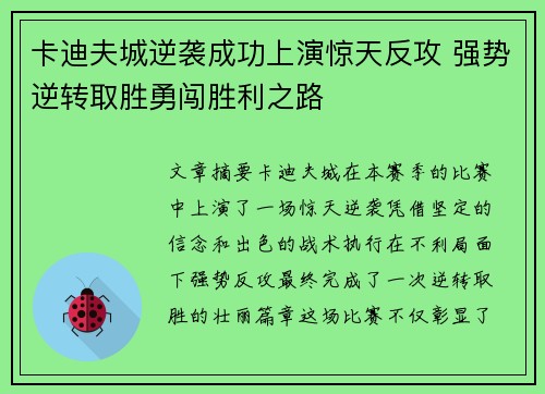 卡迪夫城逆袭成功上演惊天反攻 强势逆转取胜勇闯胜利之路