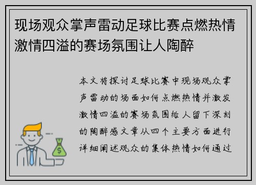 现场观众掌声雷动足球比赛点燃热情激情四溢的赛场氛围让人陶醉