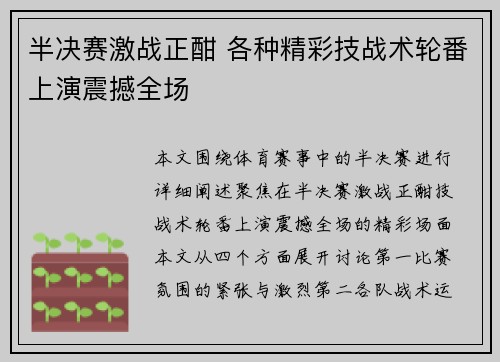 半决赛激战正酣 各种精彩技战术轮番上演震撼全场