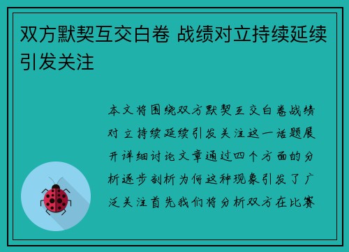 双方默契互交白卷 战绩对立持续延续引发关注