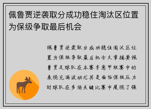 佩鲁贾逆袭取分成功稳住淘汰区位置为保级争取最后机会