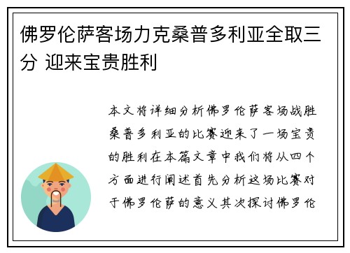 佛罗伦萨客场力克桑普多利亚全取三分 迎来宝贵胜利