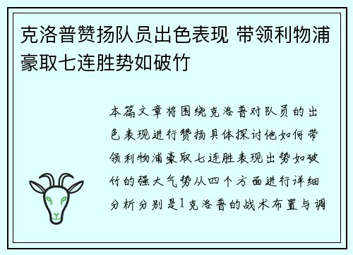 克洛普赞扬队员出色表现 带领利物浦豪取七连胜势如破竹