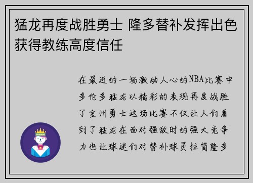 猛龙再度战胜勇士 隆多替补发挥出色获得教练高度信任