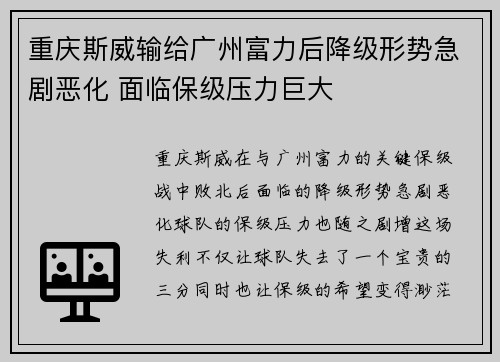 重庆斯威输给广州富力后降级形势急剧恶化 面临保级压力巨大
