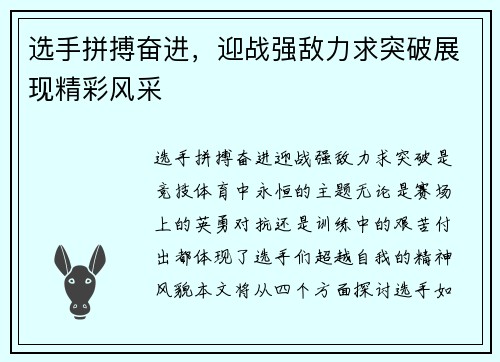选手拼搏奋进，迎战强敌力求突破展现精彩风采