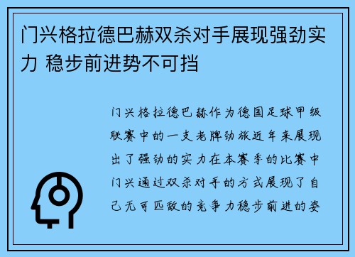 门兴格拉德巴赫双杀对手展现强劲实力 稳步前进势不可挡