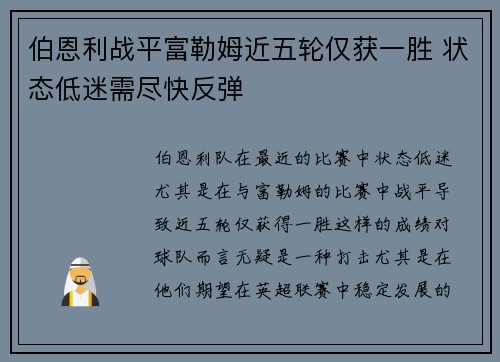 伯恩利战平富勒姆近五轮仅获一胜 状态低迷需尽快反弹